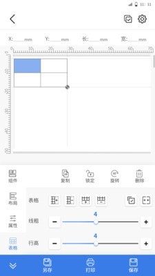 匠辛标签电脑版1