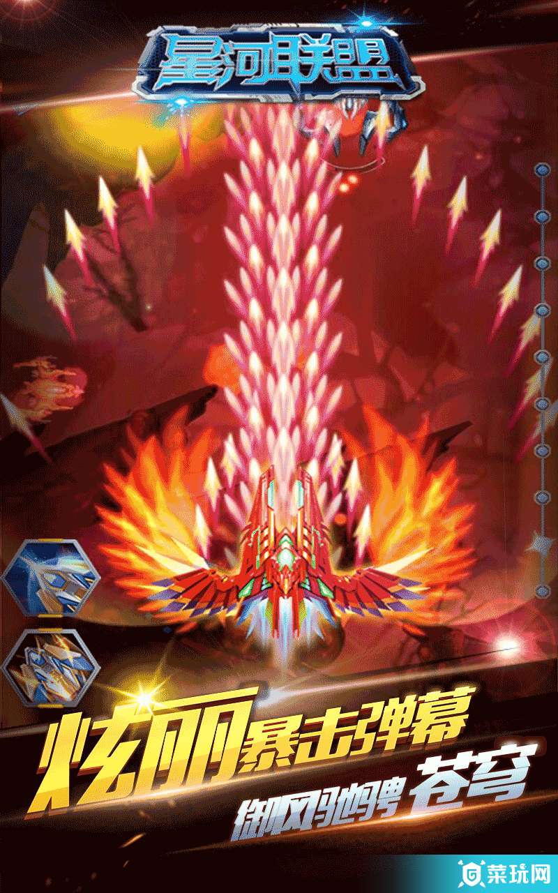 星河联盟1