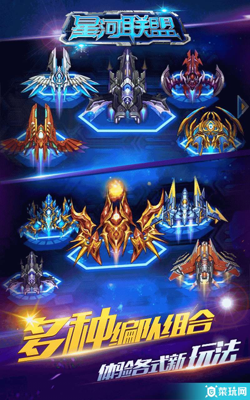 星河联盟2