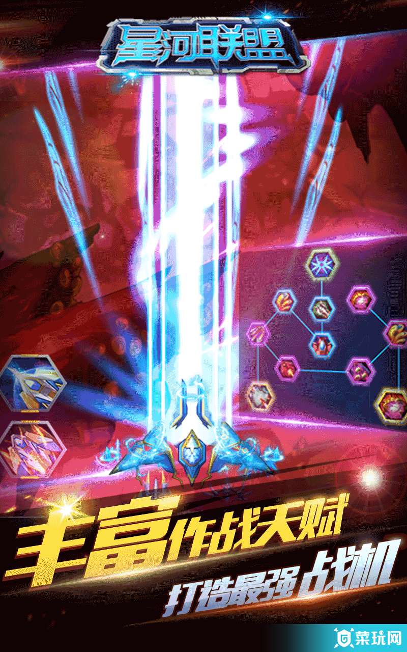 星河联盟3