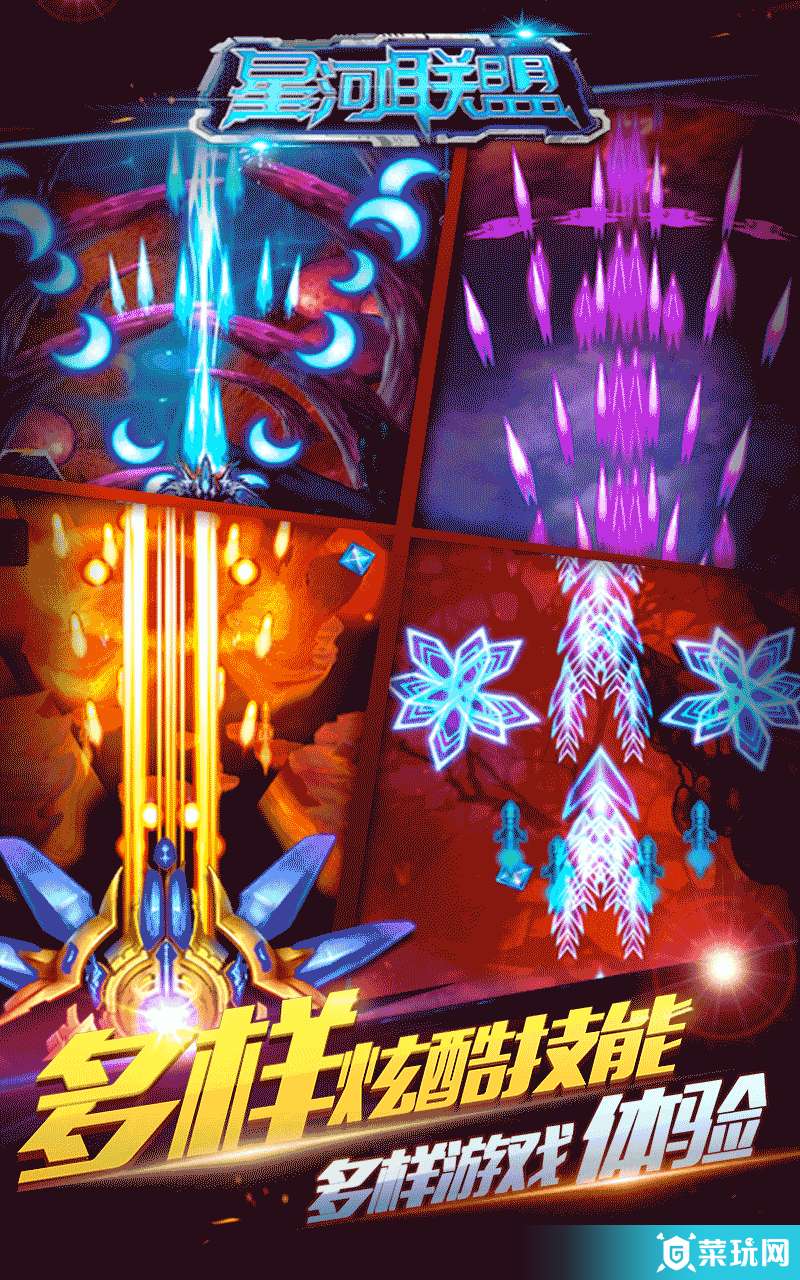 星河联盟5