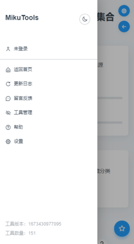 mikutools原神3