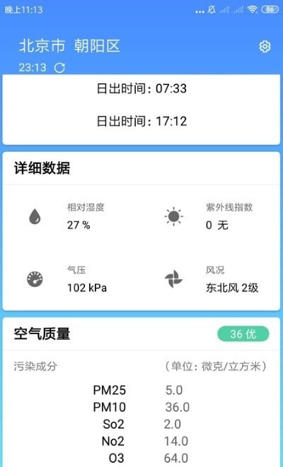 安心天气预报3
