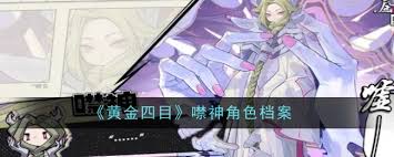 黄金四目烟萝子角色强度分析与评价
