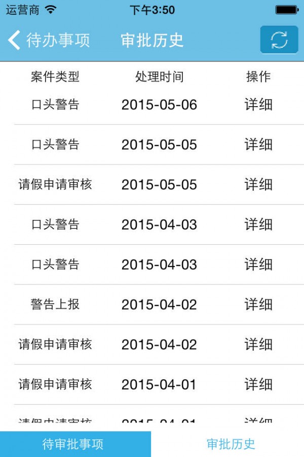 司法e通3