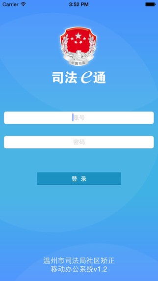 司法e通4