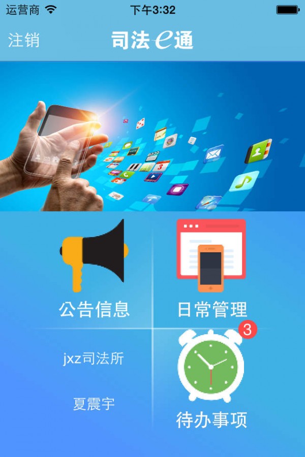 司法e通5