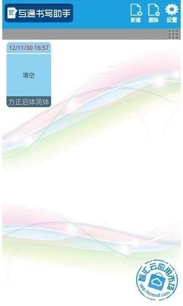 书写助手3