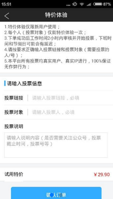 微信投票助手安卓版1