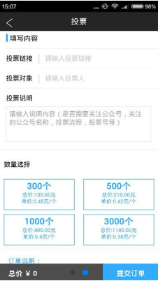 微信投票助手安卓版2