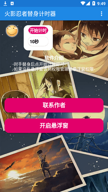 火影忍者替身计时器3