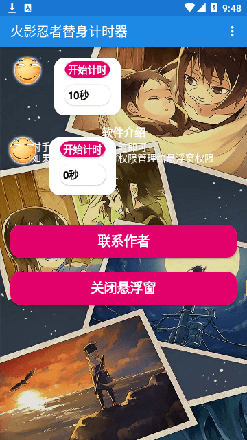 火影忍者替身计时器4