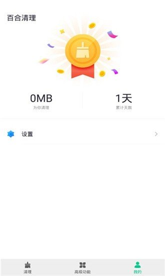 百合清理2
