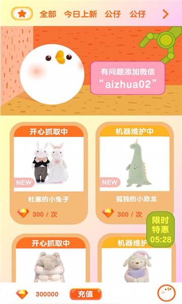 娃娃机5