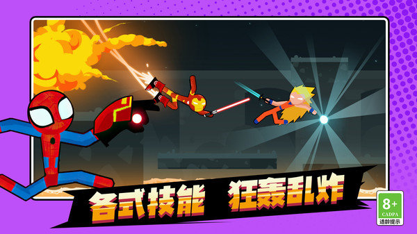 火柴人王者对决无广告版2