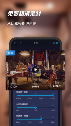 一键录屏精灵1