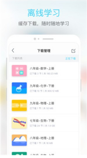 东田微课(东田微课中小学生同步课堂)V2.2 安卓手机版1