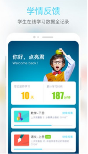 东田微课(东田微课中小学生同步课堂)V2.2 安卓手机版2
