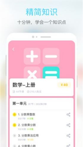 东田微课(东田微课中小学生同步课堂)V2.2 安卓手机版4