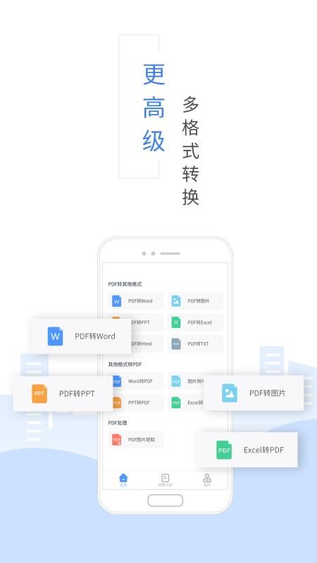 福昕PDF转换器1