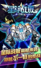星际战舰20152