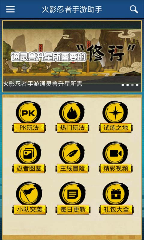 火影忍者手游助手1