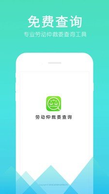 劳动仲裁委查询2