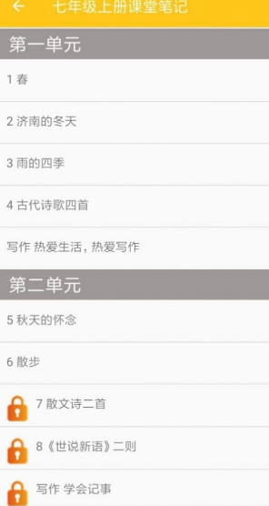 初中语文通册4