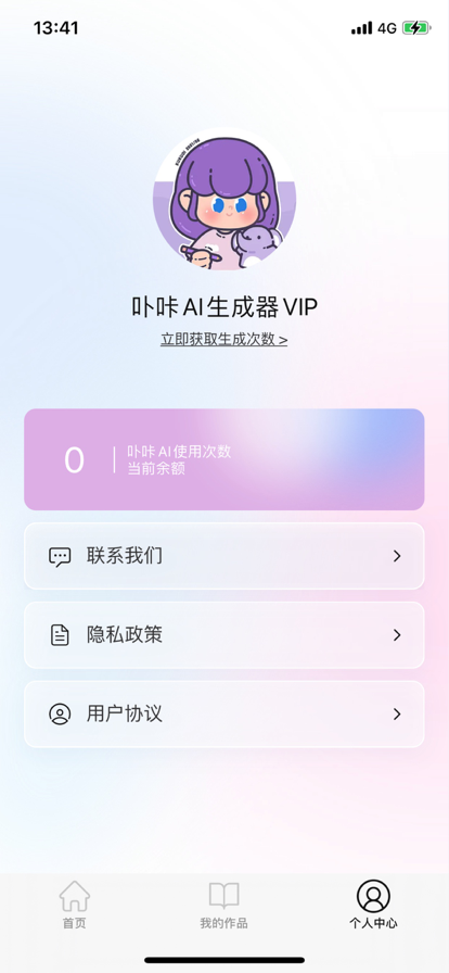 卟咔AI生成器1