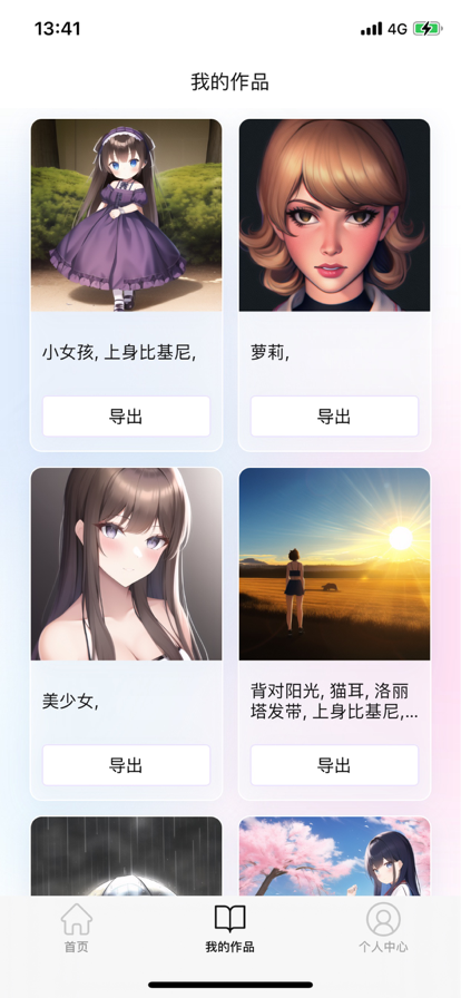卟咔AI生成器2