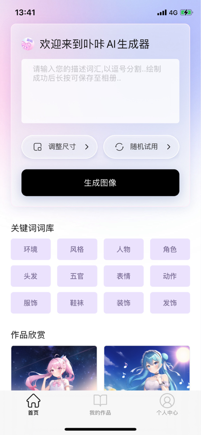 卟咔AI生成器3