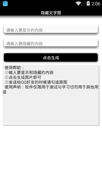 隐藏字生成安卓版1