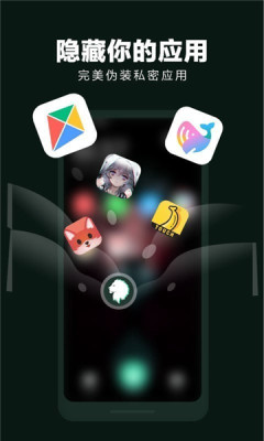 隐藏应用大师2