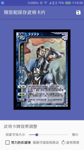 三国杀武将制作v5.0安卓版1