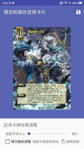 三国杀武将制作v5.0安卓版2