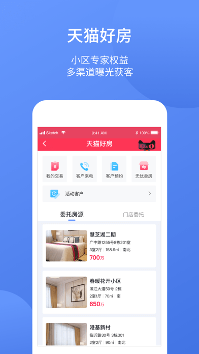 易楼经纪人苹果版3
