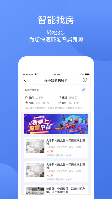 易楼经纪人苹果版4