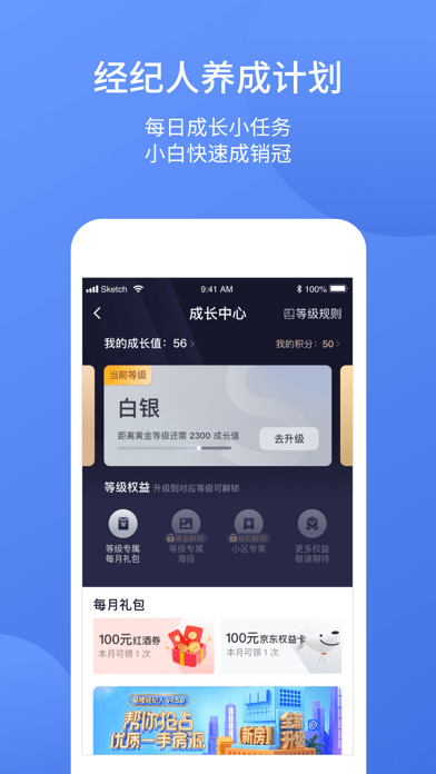 易楼经纪人苹果版5