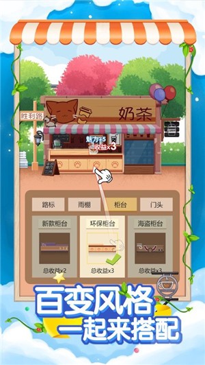 奇妙奶茶屋2