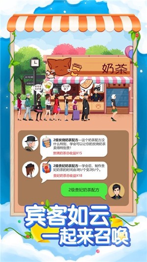 奇妙奶茶屋3