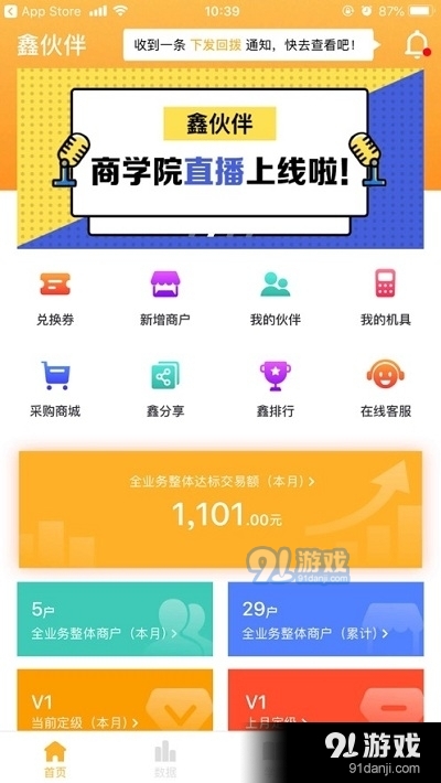 鑫伙伴3