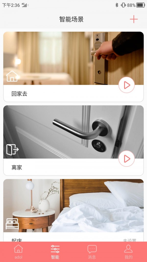 a豆智能2