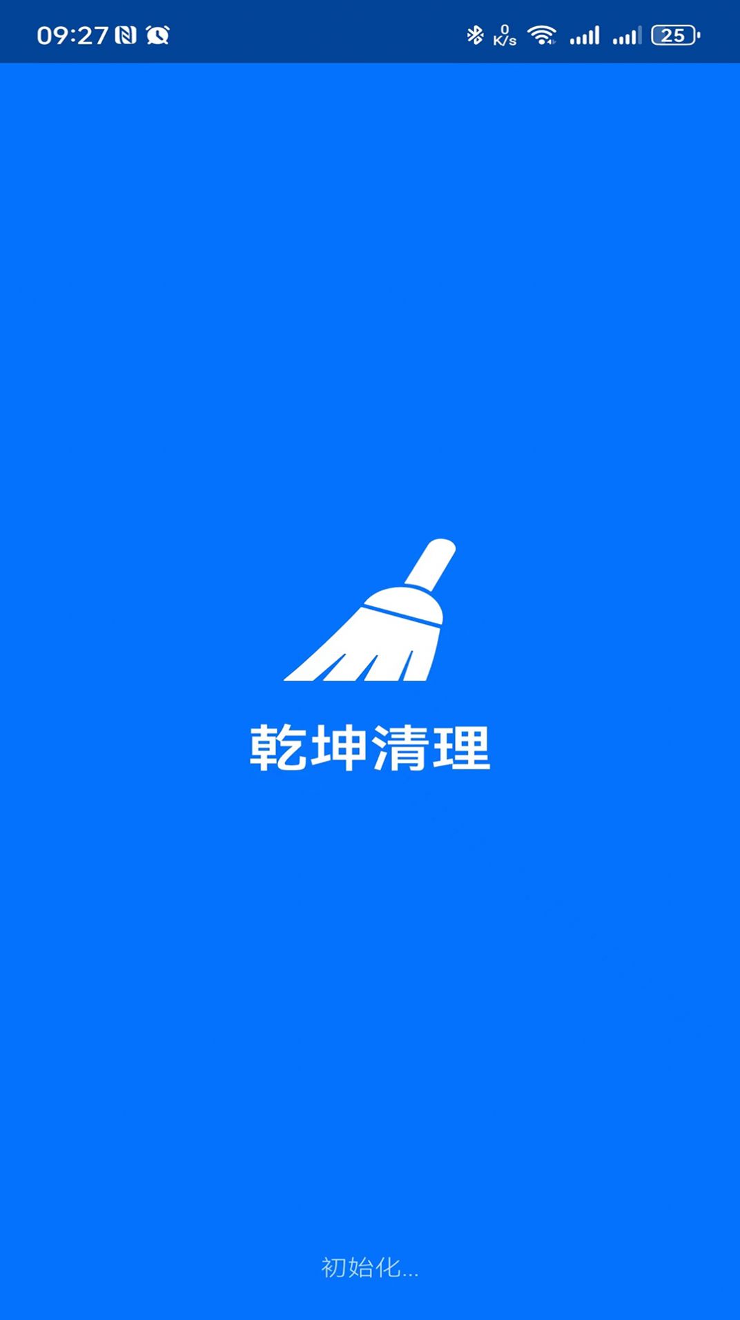 乾坤清理1