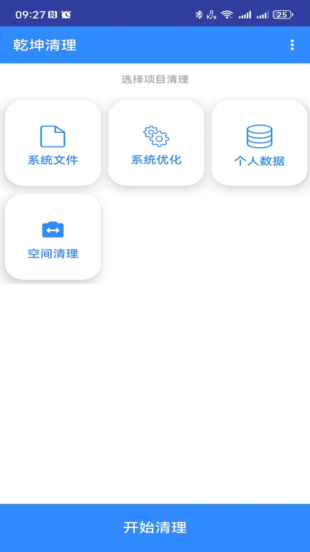 乾坤清理2