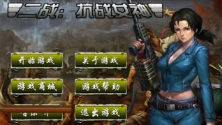二战：抗战女神1