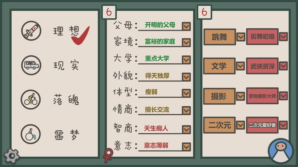 生活的真相我们的大学1