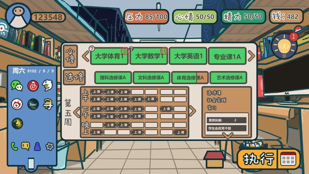 生活的真相我们的大学2