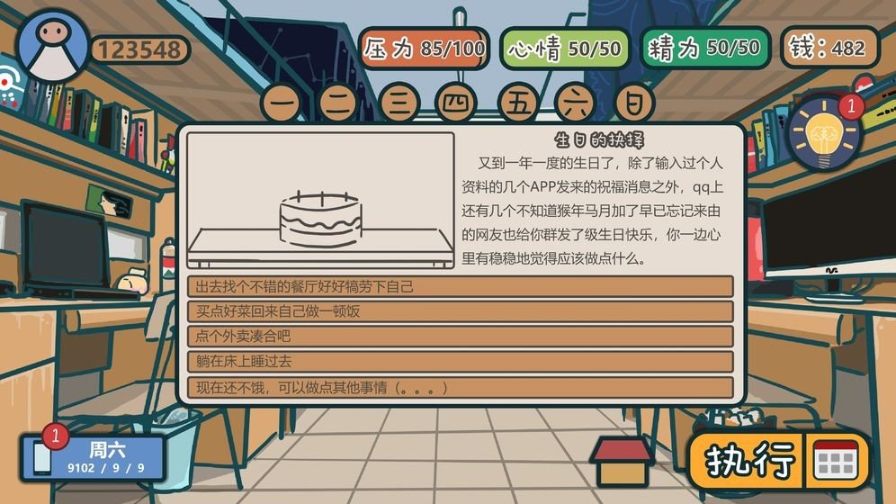 生活的真相我们的大学4