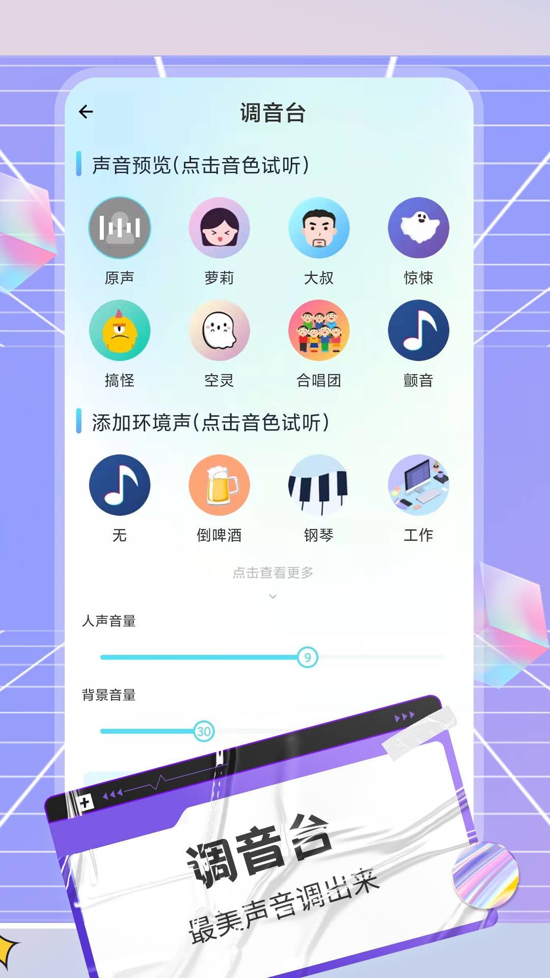 陌声语音变声器内购版3