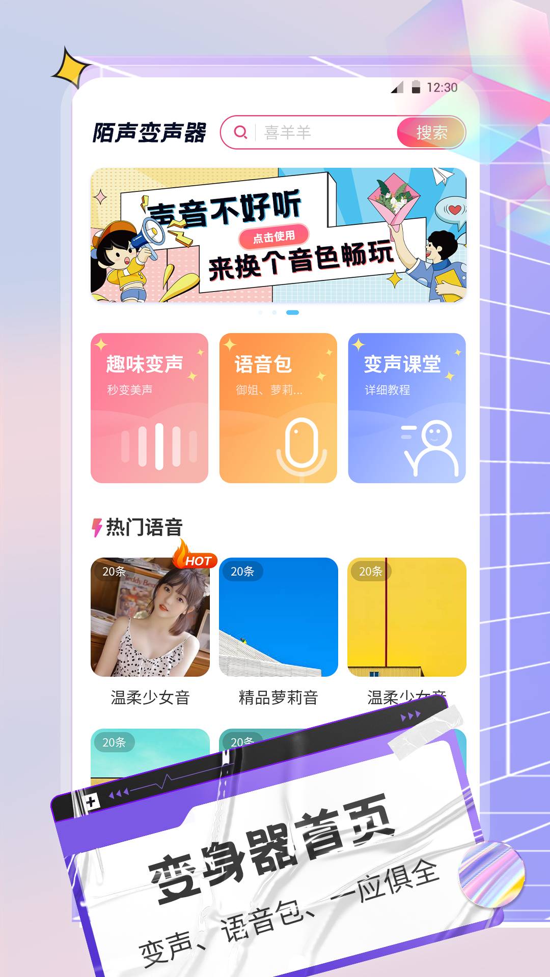 陌声语音变声器内购版4